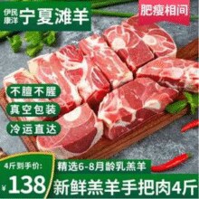 伊民康洋 宁夏滩羊 手把肉 4斤