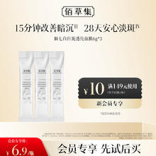 HERBORIST 佰草集 新七白透亮白泥面膜 6g*3券后1.9元
