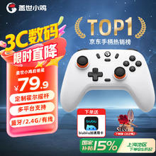 盖世小鸡 启明星 三模游戏手柄 辉光白71.91元