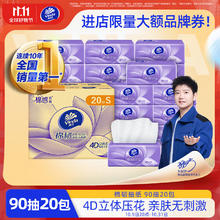 限移动端、京东百亿补贴：Vinda 维达 抽纸 棉韧3层90抽*20包S码23.41元