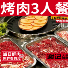 谢记大树烤肉  夏季上新 超值3人套餐158元包邮