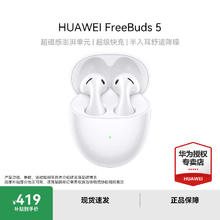 华为 HUAWEI FreeBuds 5 至臻版 半入耳式真无线主动降噪蓝牙耳机 陶瓷白券后385元