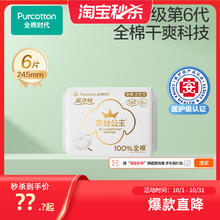 全棉时代 奈丝公主日用卫生巾 245mm*6片2.9元