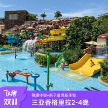 三亚香格里拉2-4晚连住套餐+萌趣体验+亲子度假新体验