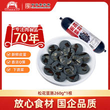 大红门 松花蛋肠260g*1根9.75元（需买4件，需用券）