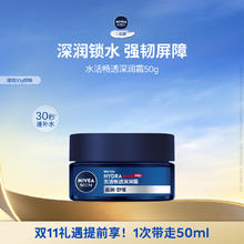 NIVEA 妮维雅 男士深润霜秋冬滋润50ml*233.4元（需买2件，需用券）