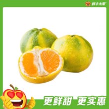 美团到店 鲜丰水果 【酸酸甜甜】B级优选蜜桔约1斤-08870-1仅2.99元/斤！（原价5.9元）