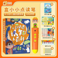 盒小小点读笔套装（A7点读笔64G+儿童双语认知大百科注音版）券后209元