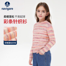 NAVIGARE意大利小帆船童装儿童毛衣女童针织衫中大童舒适圆领套头毛衫 圆领彩条粉彩条 120179元 (券后省40)