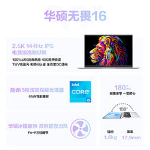 华硕 ASUS 无畏16 酷睿版 20% 标压i5 2.5K 144Hz高分高刷高性能轻薄笔记本电脑(i5 32G 1T）券后3679.2元