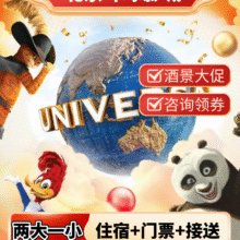美团 两大一小丨环球影城1日票+康铂酒店1晚+三人早餐+园区接送