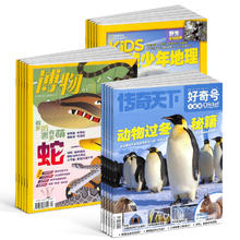 《博物+好奇号+环球少年地理杂志》（2026年1月起订）券后520元