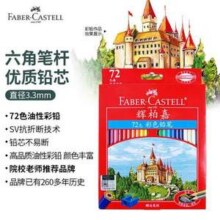 Faber-Castell 辉柏嘉 城堡系列 72色油性彩色铅笔 115772 送三色彩色铅笔58.7元包邮