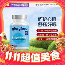 GloryFeel 德国镁片补充剂 200粒