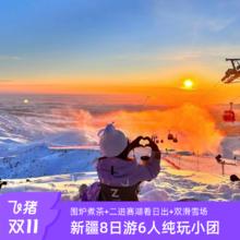 【三湖+双雪场】6人纯玩新疆旅游禾木喀纳斯将军山赛湖8天跟团游3199元UTV雪地越野车体验+将军山落日缆车