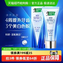 DARLIE 好来 深导白牙膏60g29.5元