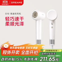 dreame 追觅 G10高速吹风机家用电吹风大功率速干吹风筒负离子大风力低噪音礼物无叶吹风机 白色AHD11B115.22元
