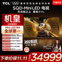 TCL 电视 85X11L 85英寸 SQD-Mini LED机皇 100%全局高色域34999元