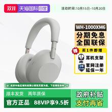 索尼 SONY WH-1000XM6 头戴式无线降噪耳机券后2095.55元