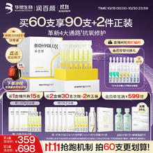 BIOHYALUX 润百颜 修光棒次抛精华30支+同款次抛15支+同款面膜7片+水润喷雾150ml193.45元（需买2件，需用券）