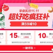 领券备用：京东 零食饮料 满59-15元优惠券抓紧领取