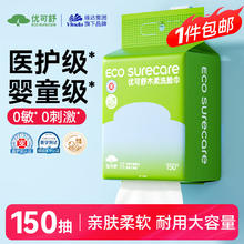 优可舒 EcosureCare 洗脸巾 150抽（20*15cm）