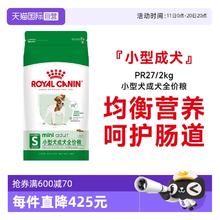 ROYAL CANIN 皇家 PR27小型犬成犬狗粮 2kg99.75元