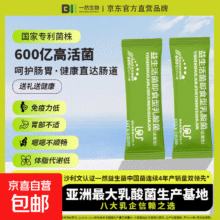 肠道通畅 益生活菌即食型乳酸菌2g*4袋0.1元（需领券）
