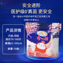 闭眼买：ABC 医护级夜用安睡裤 10条6.9元（需领券）