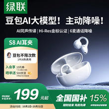 绿联 「惊喜」绿联S8蓝牙耳机主动降噪耳夹式AI翻无线气骨传导新 ..179.1元