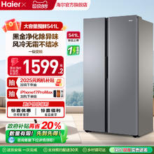 海尔 Haier 541L一级能效变频对开双开门大容量风冷无霜嵌入式家用电冰箱券后1513.6元