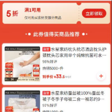 即享好券：京东  领自营家纺1件5折 大促神券家纺5折