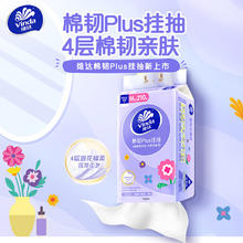 Vinda 维达 挂抽 棉韧Plus悬挂软抽四层M码大尺寸 压花柔厚韧性升级擦脸擦手