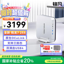 铭凡 X1 Pro-255AMD锐龙7 255 高性能PC迷你主机台式机mini主机电脑游戏商务办公2406.41元