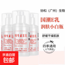 维生素e乳润肤乳身体乳补水保湿 【药房同款】 2瓶装(药店同款)8元 (每满300减50,月销3000+)