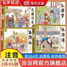 四大名连环画全4册5.09元