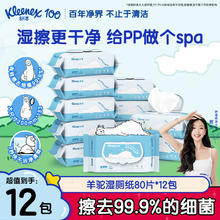 Kleenex 舒洁 湿厕纸 羊驼湿巾厕纸80片*12包