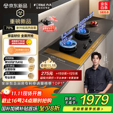 方太 燃气灶天然气 家用嵌入式5.2kW* 70%热效率 猛火灶 易清洁 02-TE21