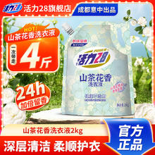 Power28 活力28 28 2828山茶花洗衣液2kg深层洁净持久留香