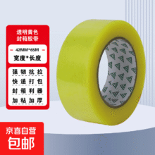 透明胶带封箱胶带 加粘加长版透明黄4.2mm*65米1元