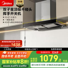美的 抽油烟机家用欧式双腔顶吸油烟机 22风量 挥手智控自清洗脱排抽油烟机CXW-280-T36 PRO863.36元