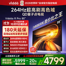 Vidda 85VR1Q-PRO 液晶电视 85英寸 4K