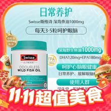 淘金币可用、88VIP：Swisse 斯维诗 野生鱼油胶囊1000mg 400粒90.63元（淘金币低至82.27元，买2件需用券）
