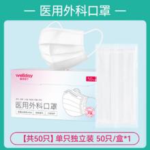 维德 医疗一次性医用外科口罩*50个 成人儿童灭菌三层透气防病菌轻薄透气券后12.9元
