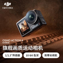 大疆 DJI Osmo Action 4 运动相机 标准套装券后1168.65元