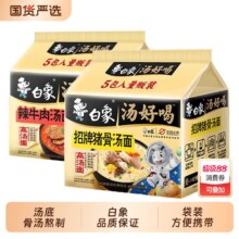 白象 汤好喝方便面大骨面袋装*5包 口味任选