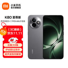 红米 小米REDMI K80至尊版 5G智能旗舰手机 K80 Ultra 高性能游戏电竞小米手机 砂岩灰 12GB+256GB1835.23元