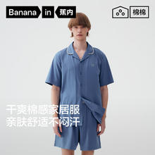 Bananain 蕉内 棉棉301H男士睡衣睡裤纯棉家居服券后136.88元