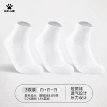 卡尔美 毛巾底透气短款运动袜 3双装￥18.00 4.0折 比上一次爆料上涨 ￥1.17