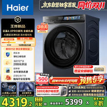 海尔 Haier 云溪4.0Pro系列 XQG100-BLEU7KJ3U1 滚筒洗衣机 10kg3253.49元